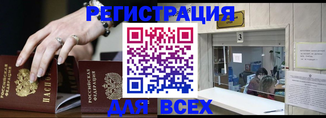 где прописаться в Константиновске