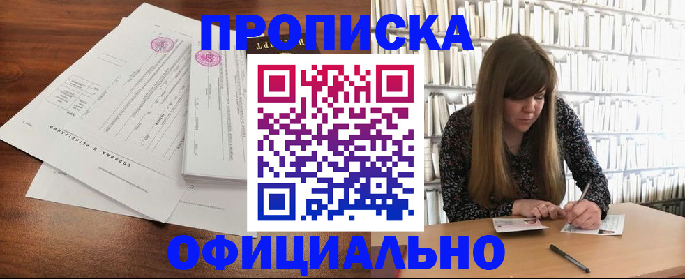 прописка для работы в Константиновске