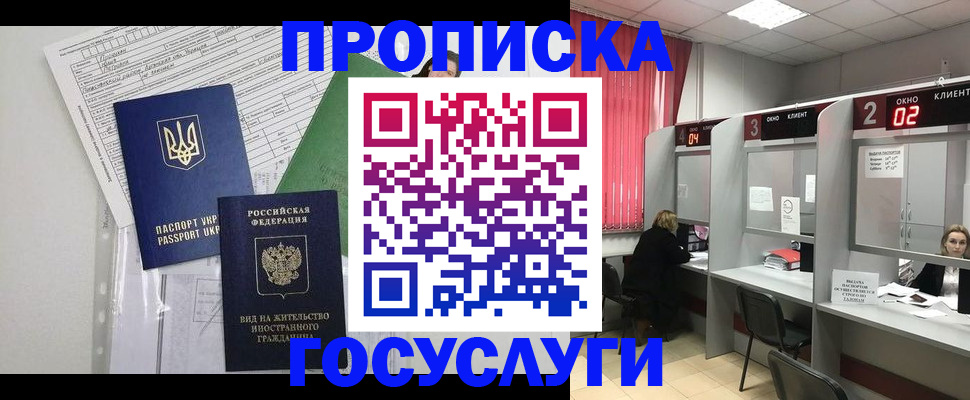 прописка для кредита в Константиновске