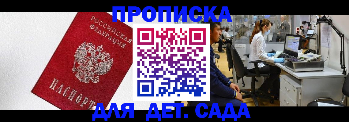 временная регистрация в Константиновске