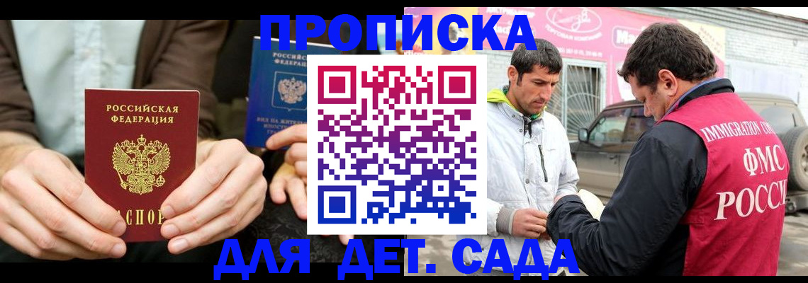 временная регистрация поиск в Константиновске